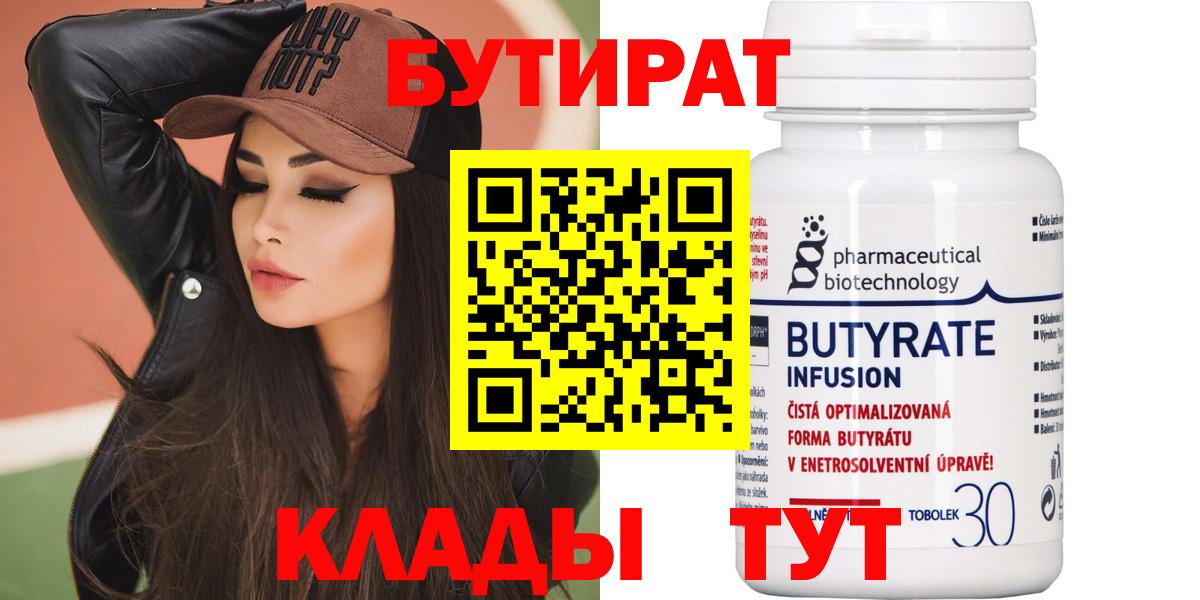 Бутират бутандиол Озёрск