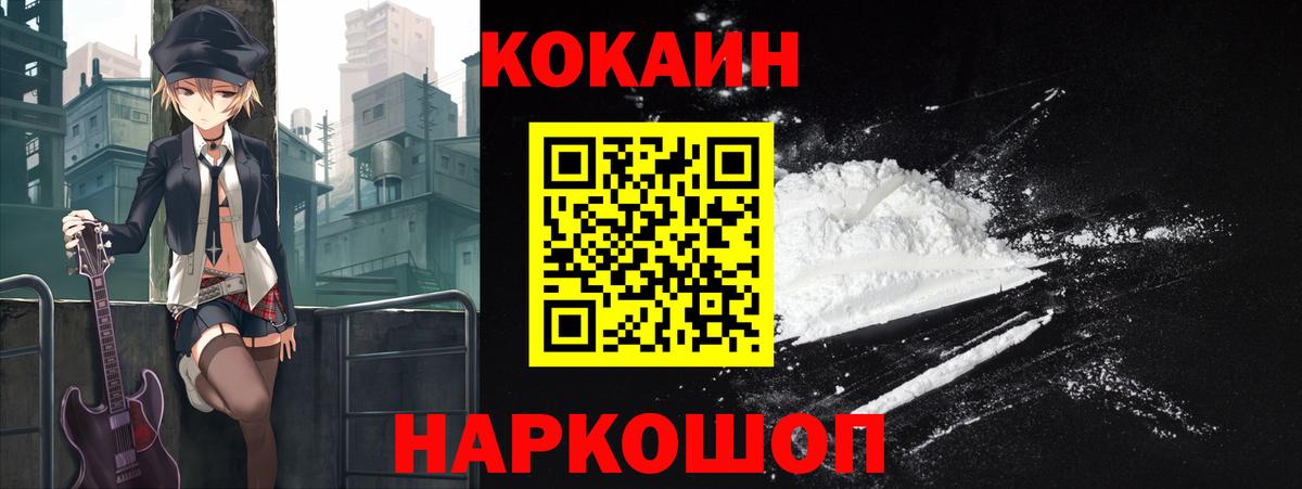COCAIN 97%  COCAIN 98%  КОКАИН  Озёрск  Вход с VPN 