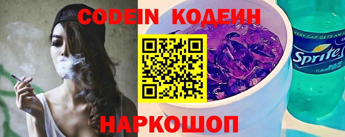 Озёрск  Кодеин Purple Drank  Вход с VPN 