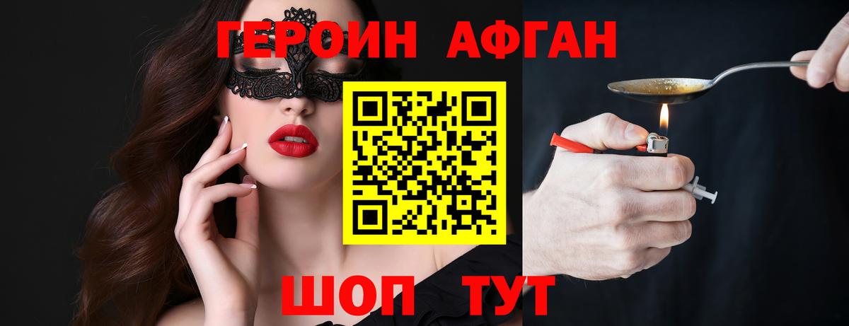 Героин афганец Озёрск