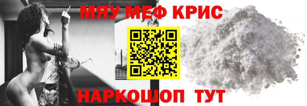 Меф мяу мяу  Озёрск