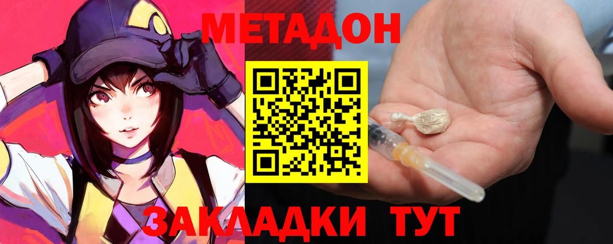 Метадон кристалл Озёрск