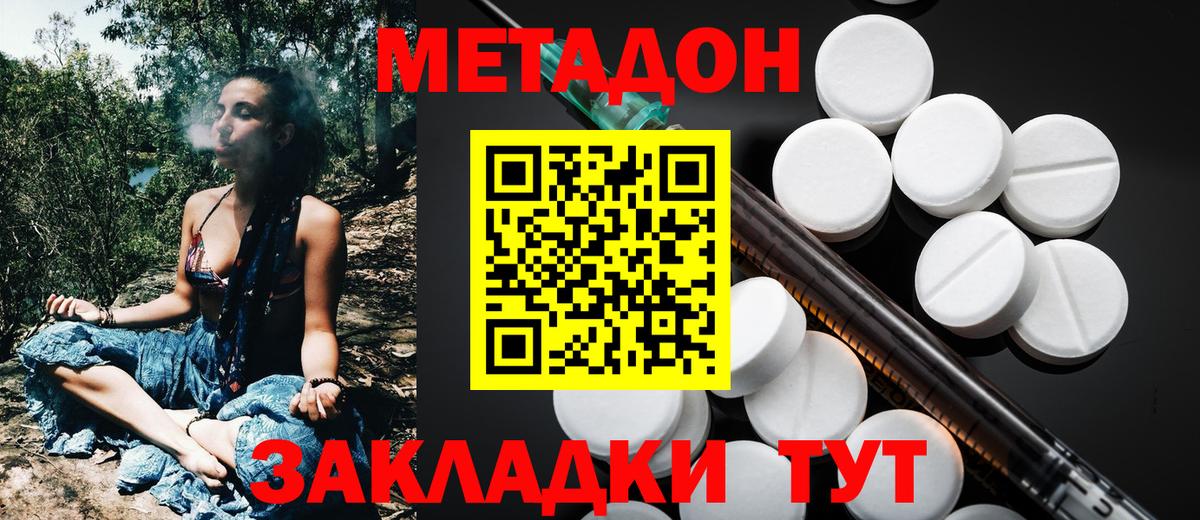 МЕТАДОН methadone  Вход с VPN  Озёрск 