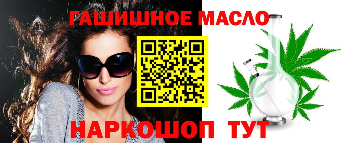 Озёрск  ТГК гашишное масло  Вход с VPN 