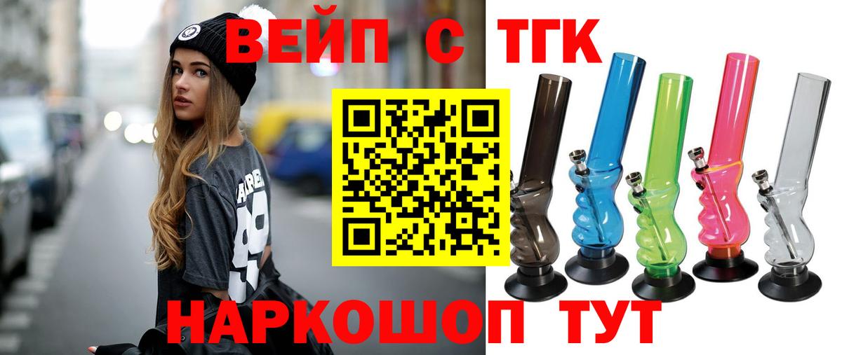 Дистиллят ТГК вейп Озёрск